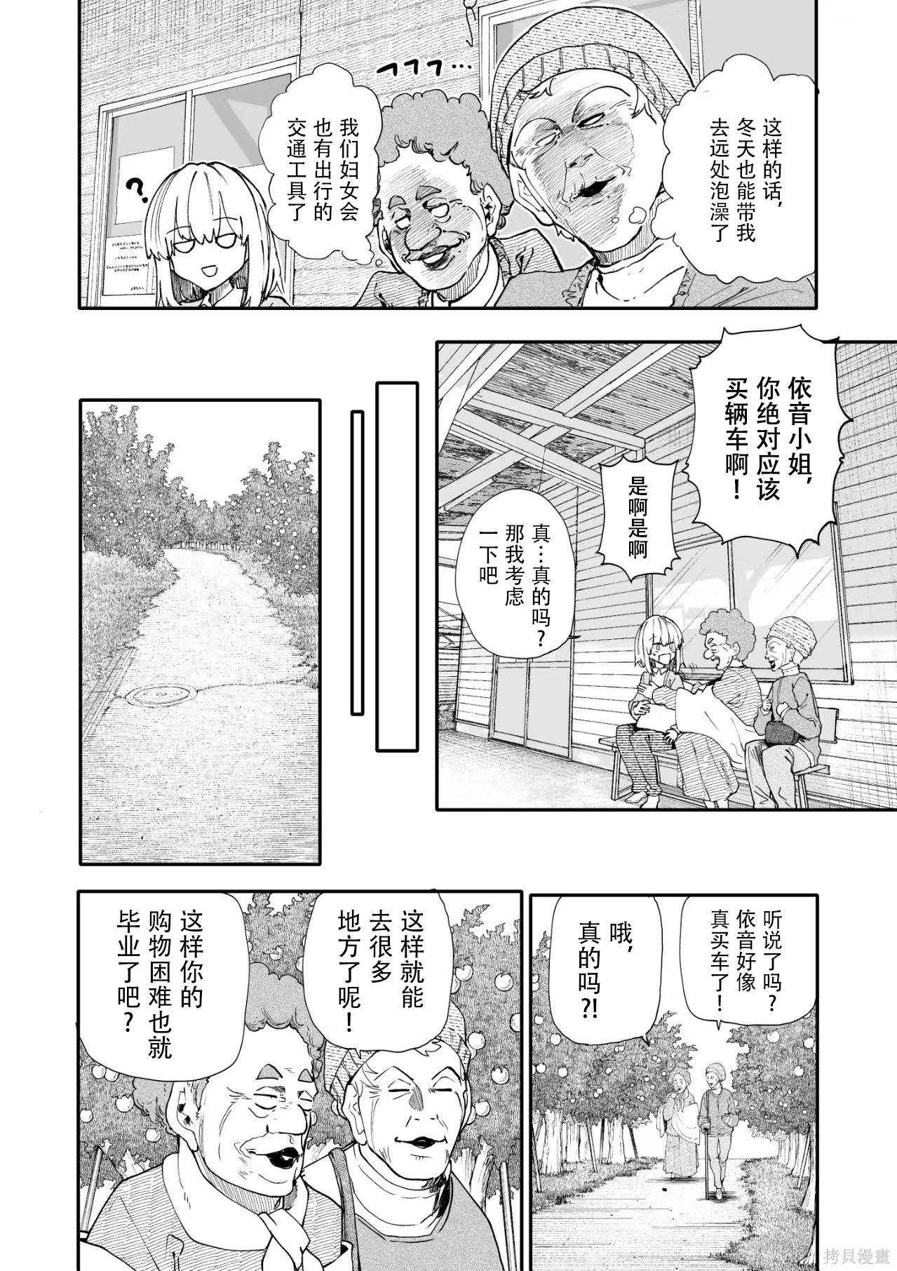 老夫老妻重返青春第207-208话在线观看 - 第7张