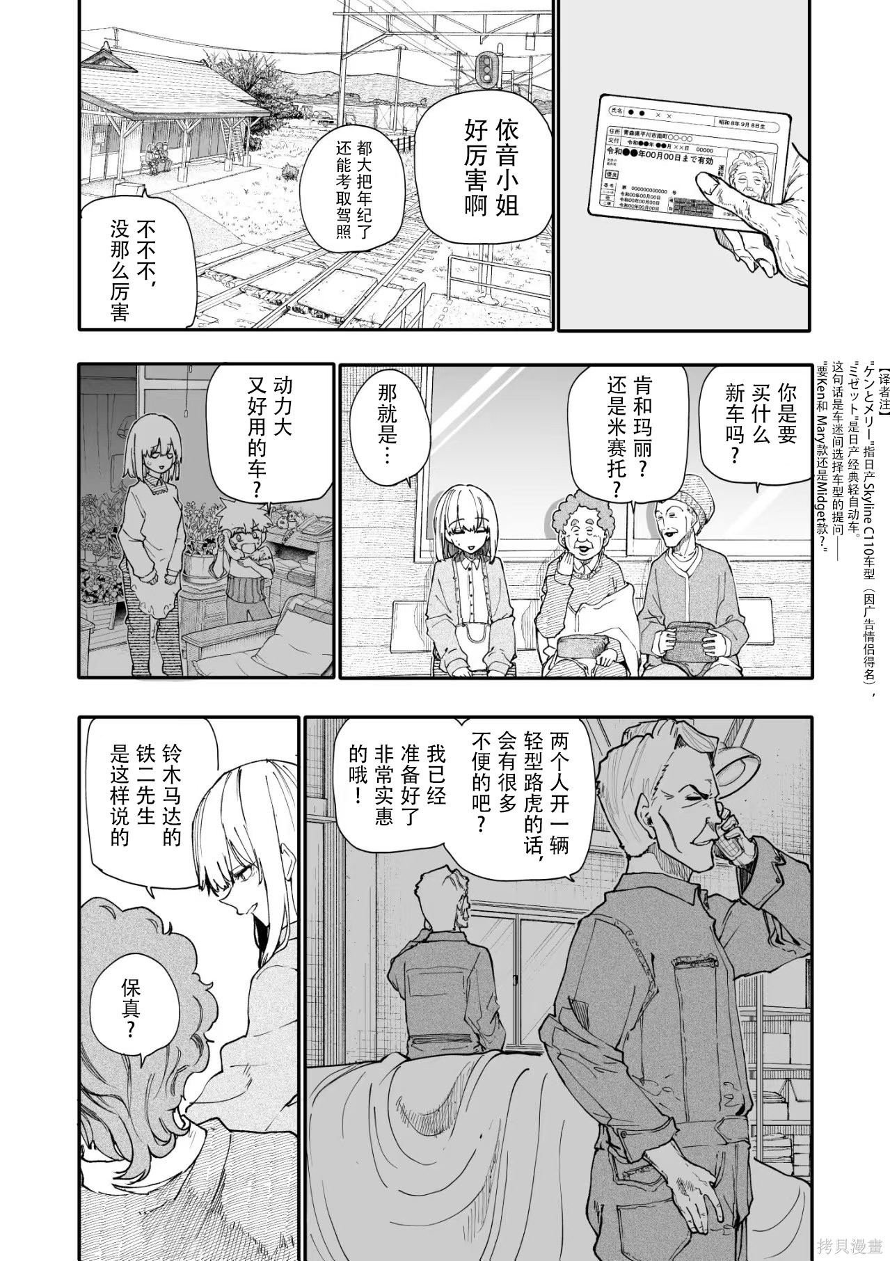 老夫老妻重返青春第207-208话在线观看 - 第6张