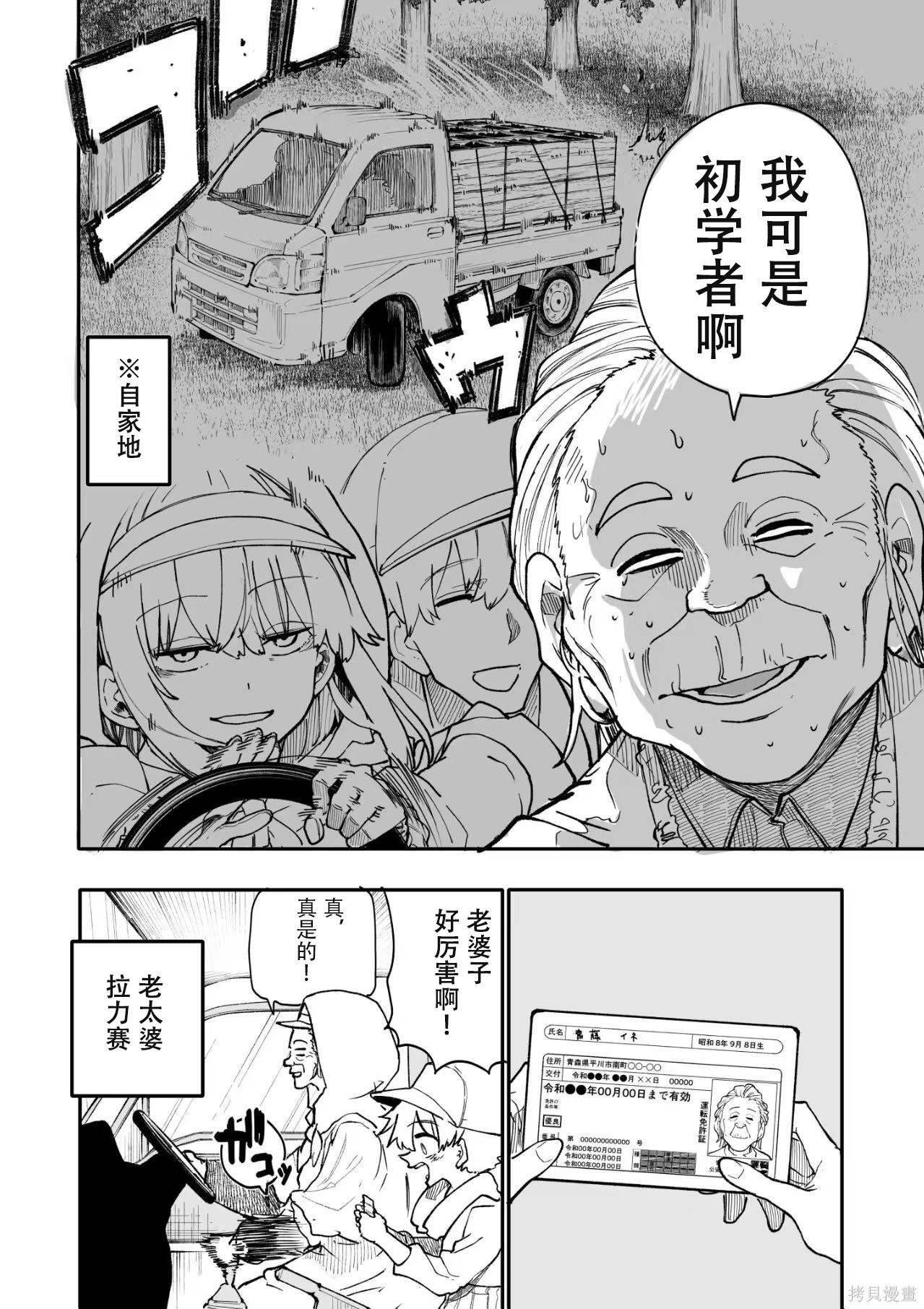 老夫老妻重返青春第207-208话在线观看 - 第4张