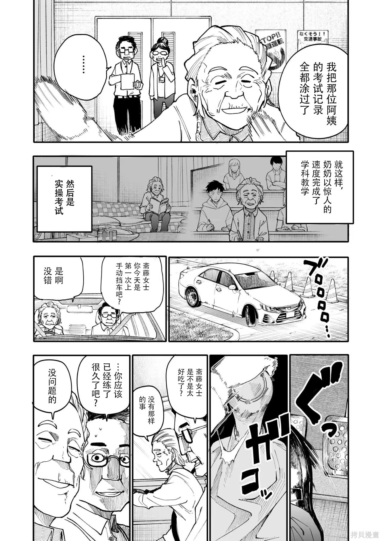 老夫老妻重返青春第207-208话在线观看 - 第3张