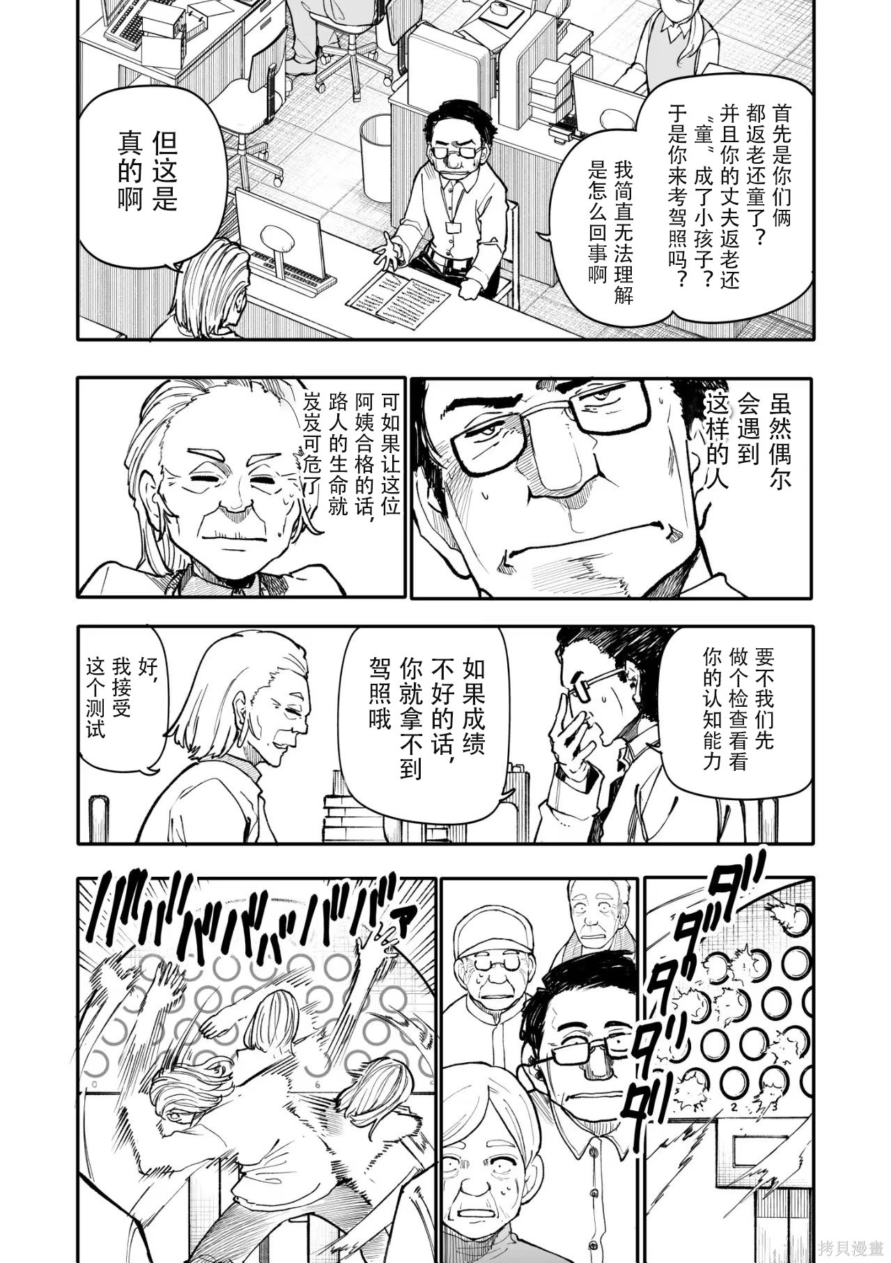 老夫老妻重返青春第207-208话在线观看 - 第2张