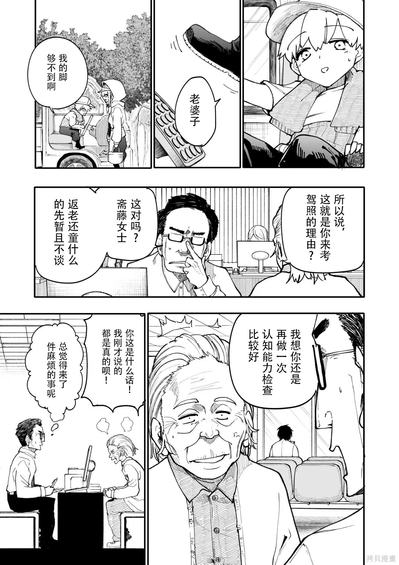 老夫老妻重返青春第207-208话在线观看 - 第1张