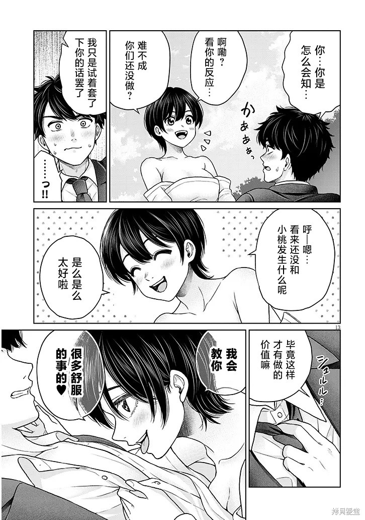 无法逃离辰巳原小姐的爱第13话在线观看 - 第31张