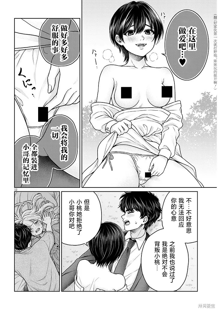 无法逃离辰巳原小姐的爱第13话在线观看 - 第30张
