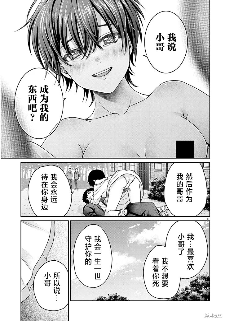无法逃离辰巳原小姐的爱第13话在线观看 - 第29张