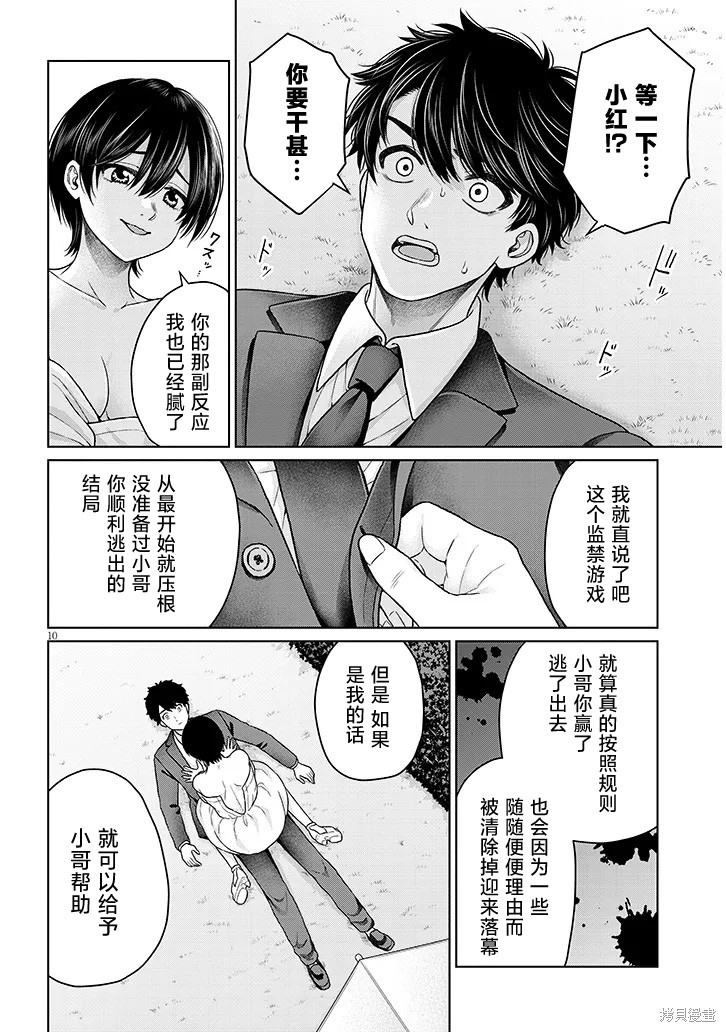 无法逃离辰巳原小姐的爱第13话在线观看 - 第28张