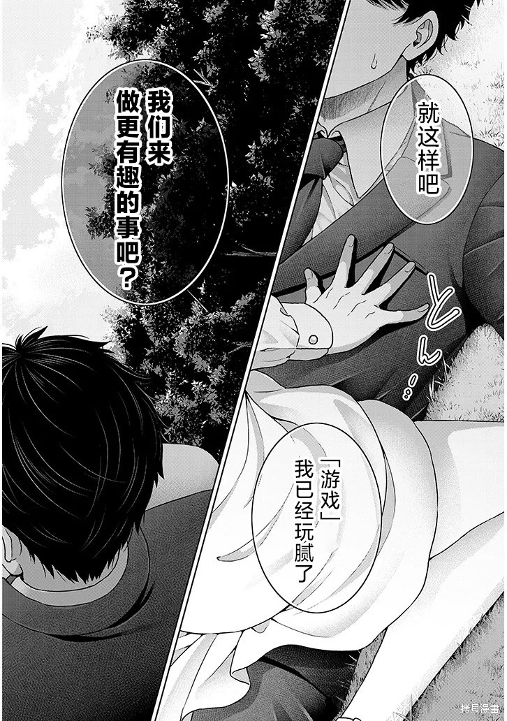 无法逃离辰巳原小姐的爱第13话在线观看 - 第26张