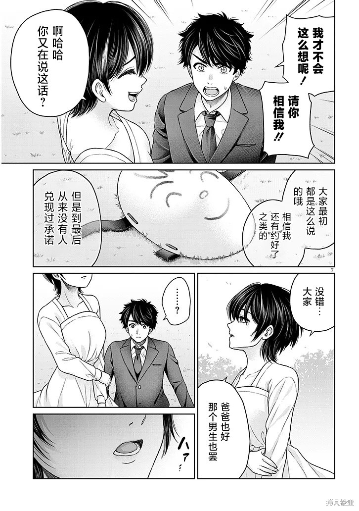 无法逃离辰巳原小姐的爱第13话在线观看 - 第25张