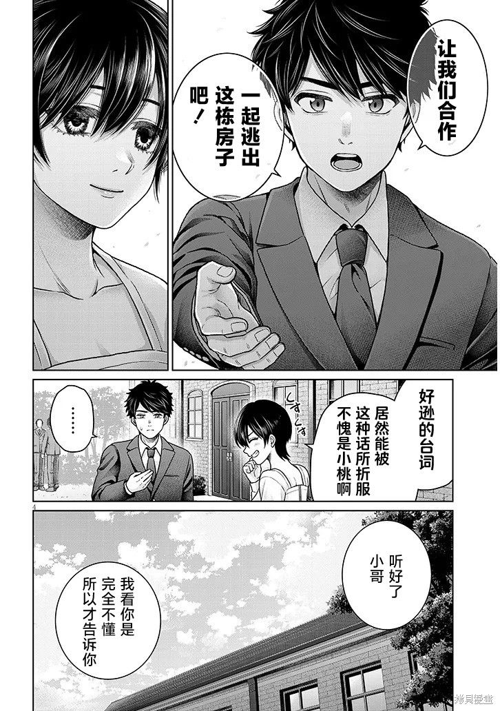 无法逃离辰巳原小姐的爱第13话在线观看 - 第22张