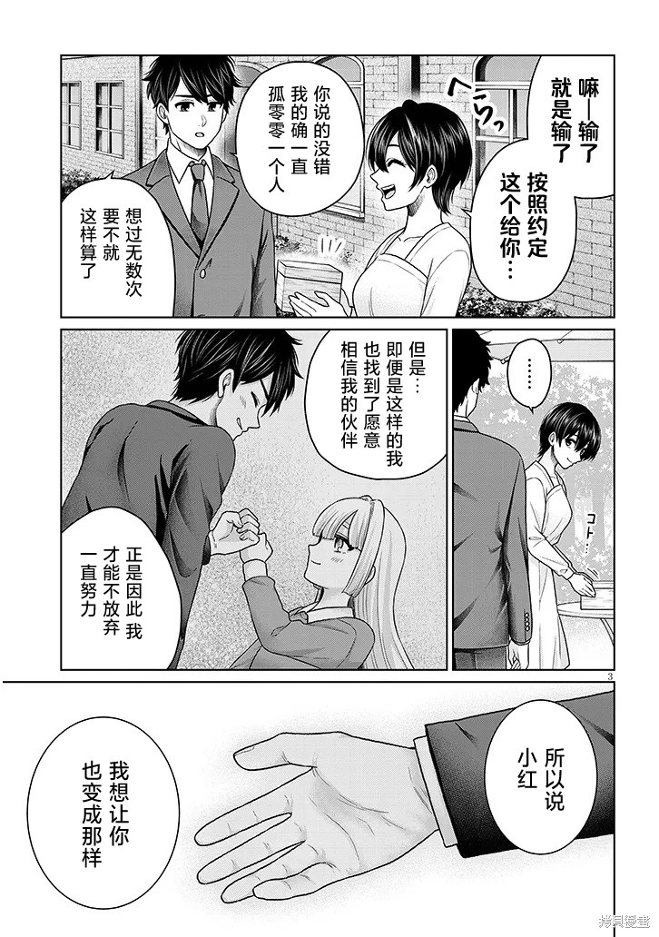 无法逃离辰巳原小姐的爱第13话在线观看 - 第21张