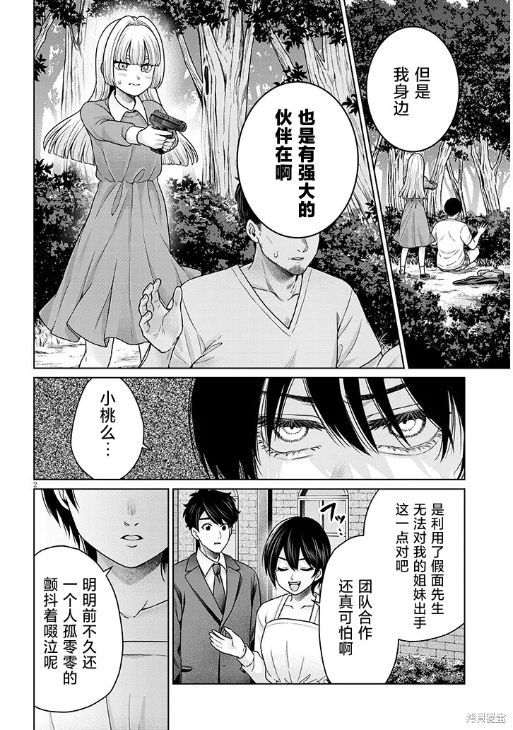 无法逃离辰巳原小姐的爱第13话在线观看 - 第20张