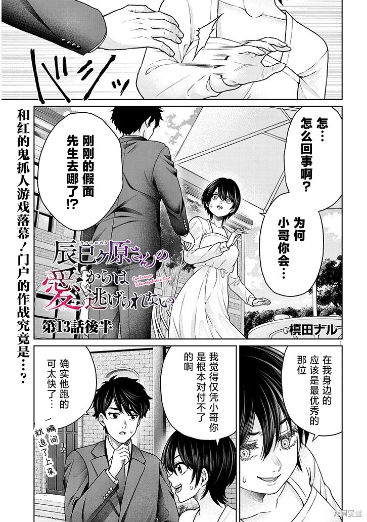 无法逃离辰巳原小姐的爱第13话在线观看 - 第19张