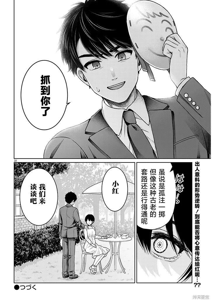 无法逃离辰巳原小姐的爱第13话在线观看 - 第18张