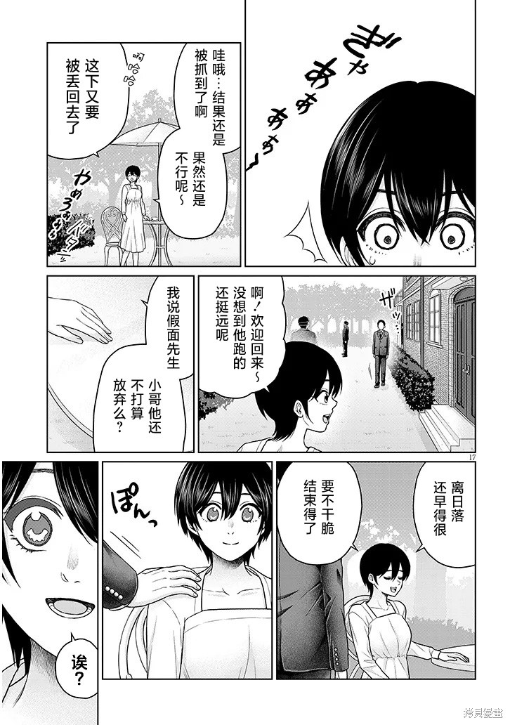 无法逃离辰巳原小姐的爱第13话在线观看 - 第17张