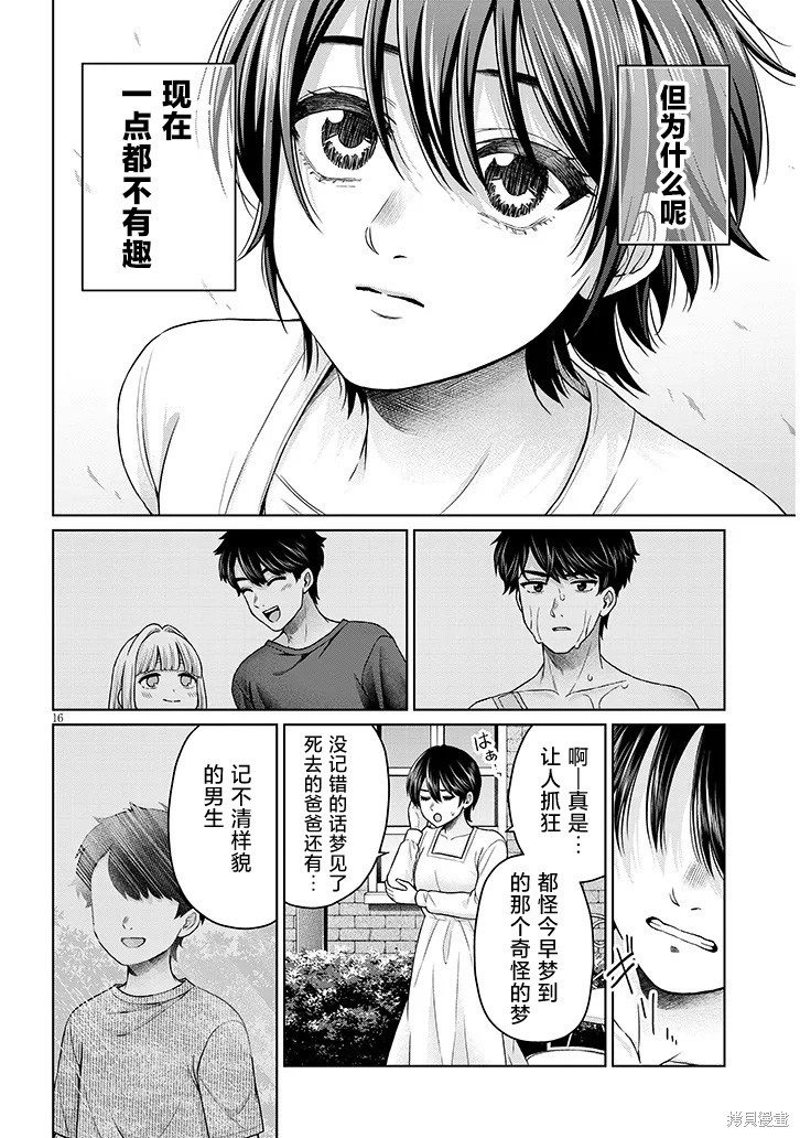 无法逃离辰巳原小姐的爱第13话在线观看 - 第16张