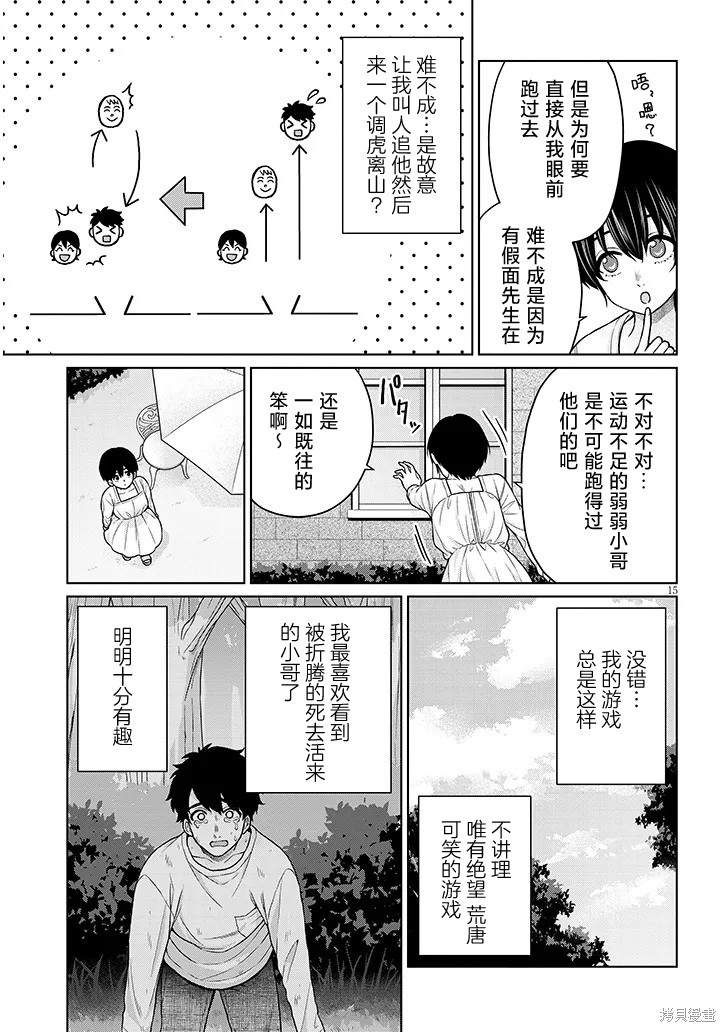 无法逃离辰巳原小姐的爱第13话在线观看 - 第15张