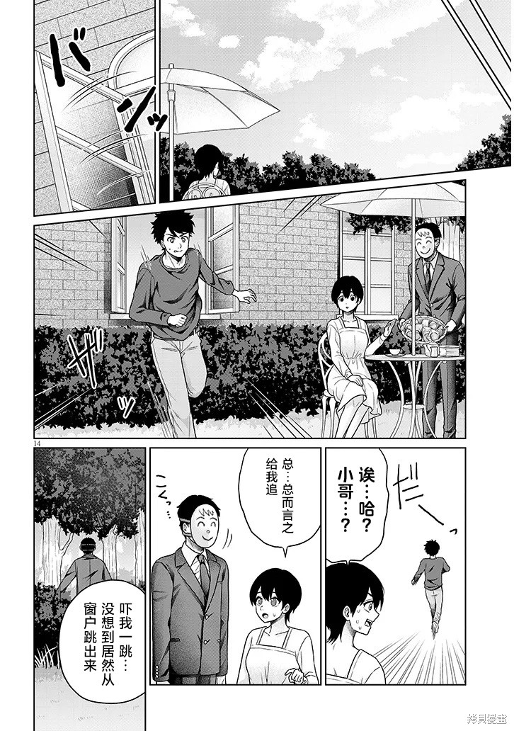 无法逃离辰巳原小姐的爱第13话在线观看 - 第14张