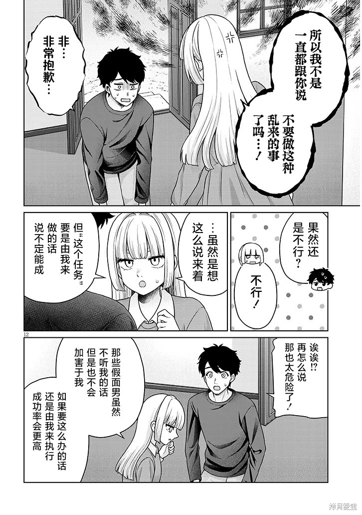 无法逃离辰巳原小姐的爱第13话在线观看 - 第12张