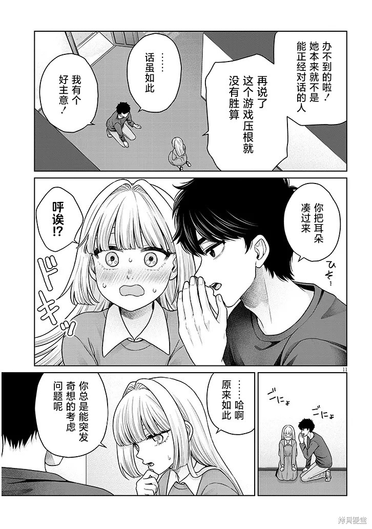无法逃离辰巳原小姐的爱第13话在线观看 - 第11张