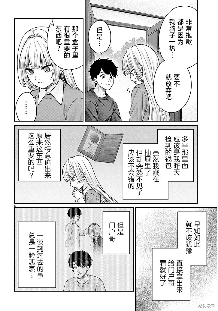 无法逃离辰巳原小姐的爱第13话在线观看 - 第8张