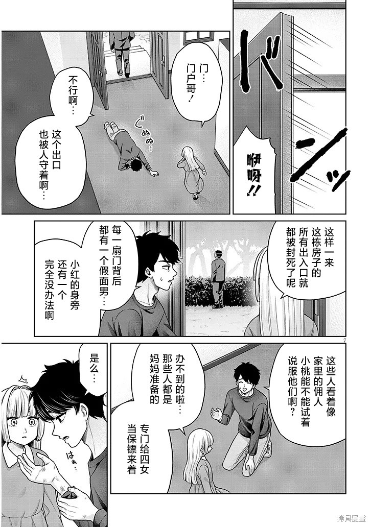 无法逃离辰巳原小姐的爱第13话在线观看 - 第7张