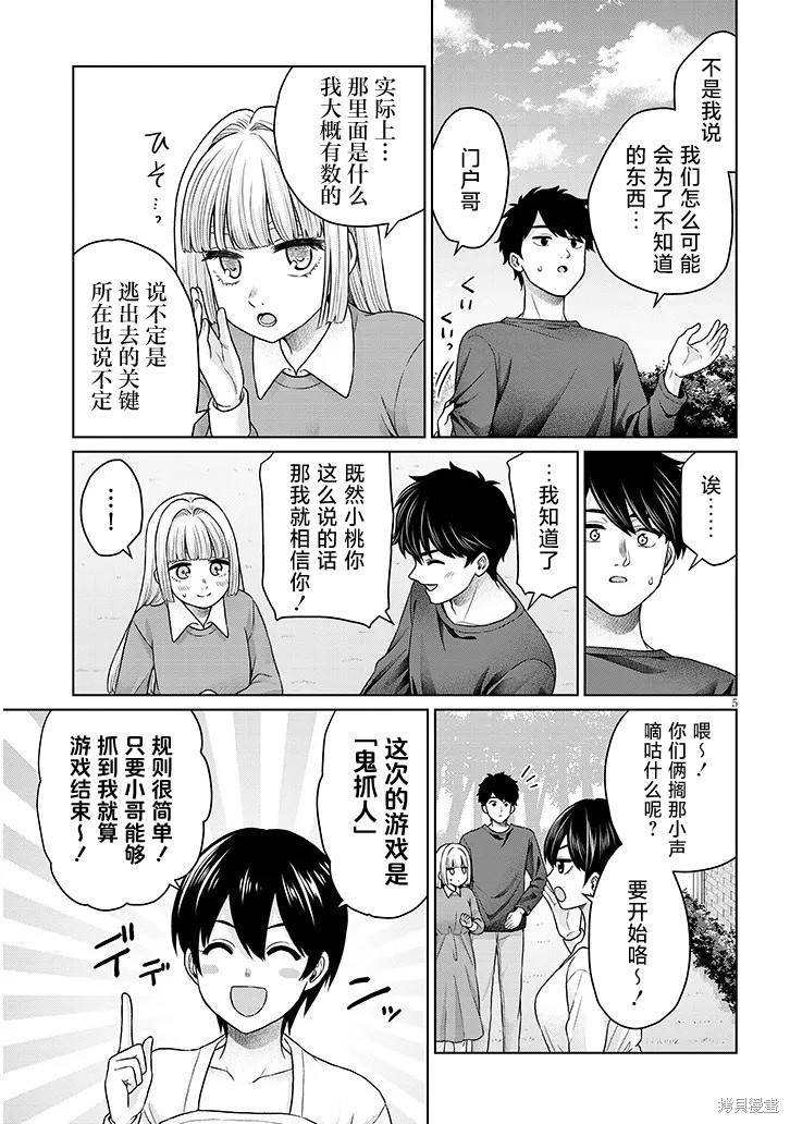 无法逃离辰巳原小姐的爱第13话在线观看 - 第5张