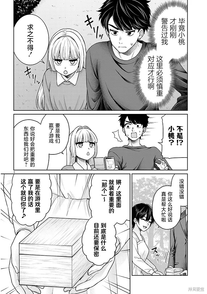 无法逃离辰巳原小姐的爱第13话在线观看 - 第4张