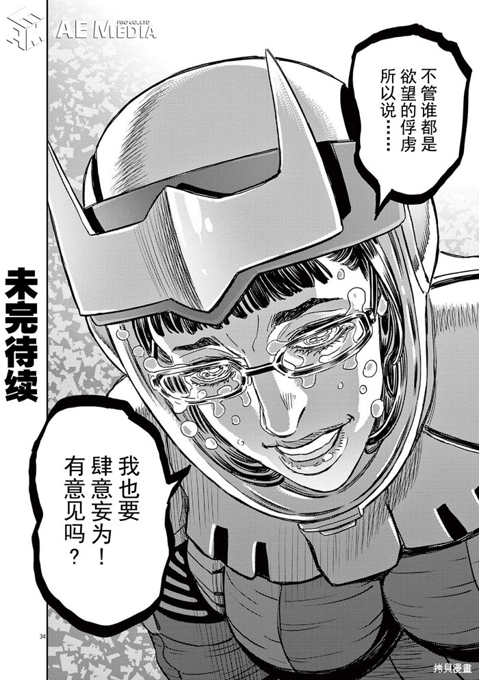 机动战士高达THUNDERBOLT第185话在线观看 - 第31张