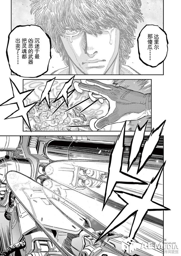 机动战士高达THUNDERBOLT第185话在线观看 - 第29张