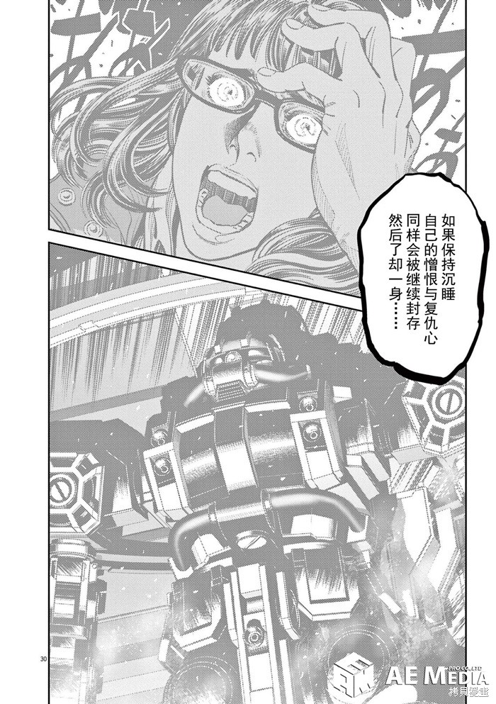 机动战士高达THUNDERBOLT第185话在线观看 - 第28张