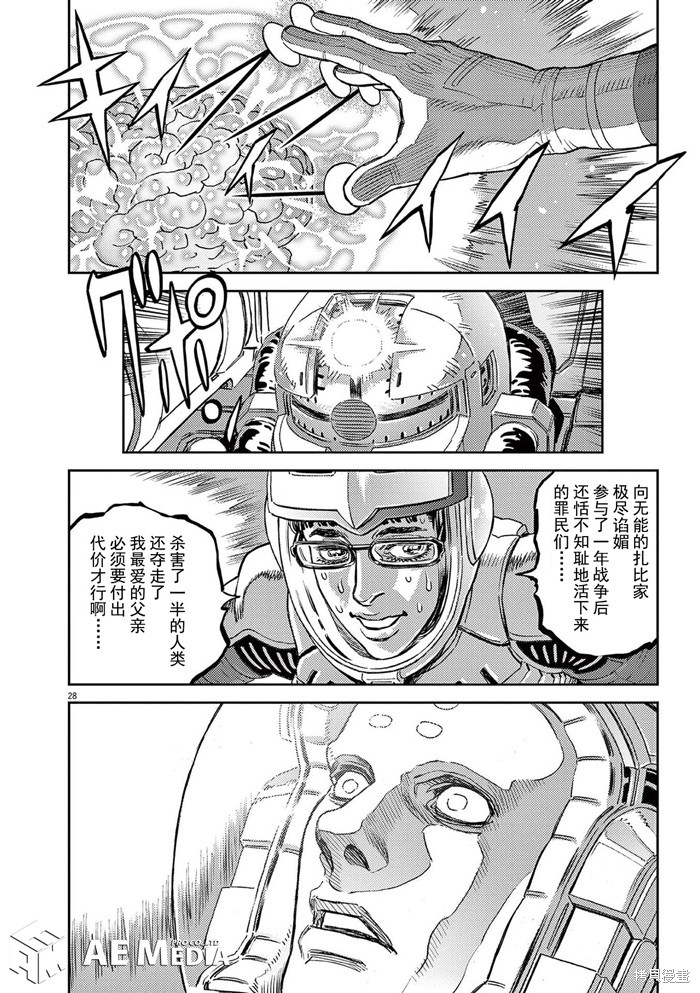机动战士高达THUNDERBOLT第185话在线观看 - 第26张