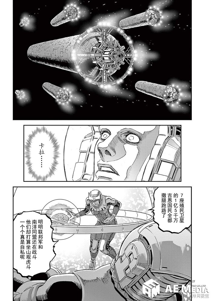 机动战士高达THUNDERBOLT第185话在线观看 - 第25张