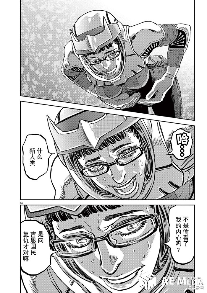 机动战士高达THUNDERBOLT第185话在线观看 - 第24张