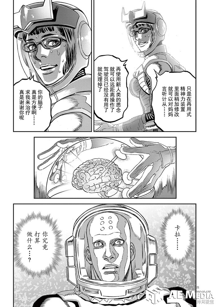 机动战士高达THUNDERBOLT第185话在线观看 - 第19张