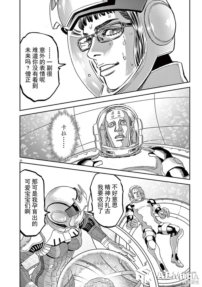 机动战士高达THUNDERBOLT第185话在线观看 - 第18张