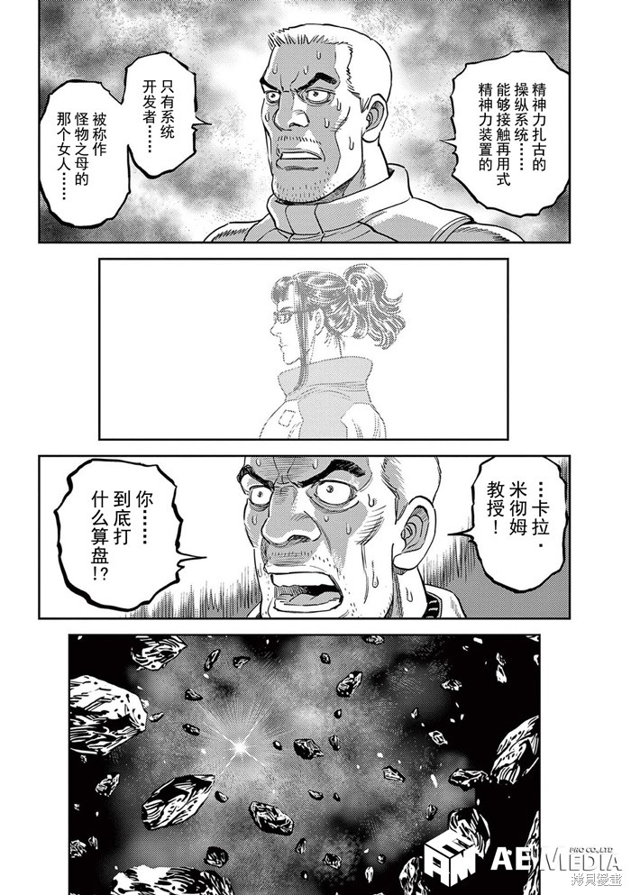 机动战士高达THUNDERBOLT第185话在线观看 - 第15张