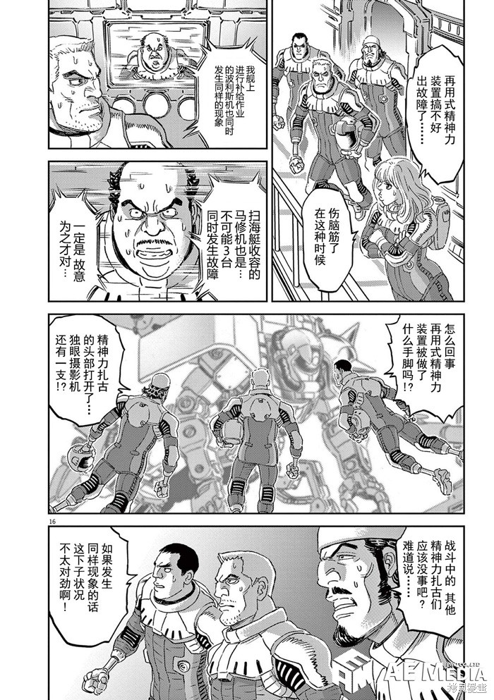 机动战士高达THUNDERBOLT第185话在线观看 - 第14张