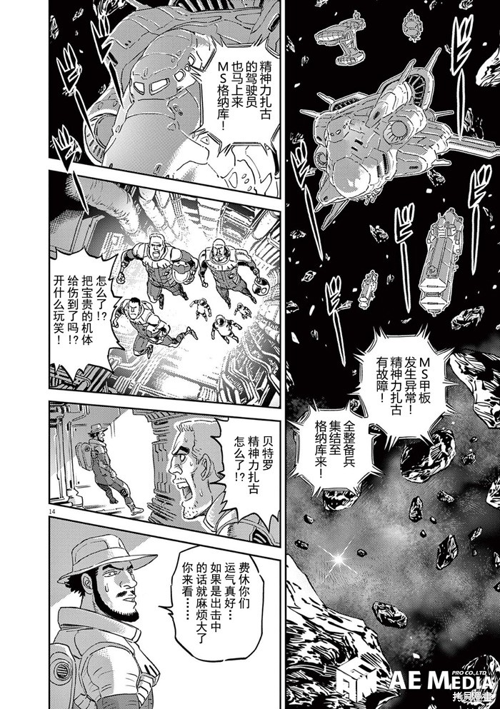 机动战士高达THUNDERBOLT第185话在线观看 - 第12张