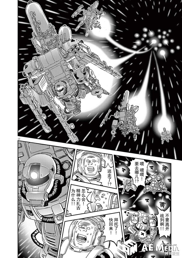 机动战士高达THUNDERBOLT第185话在线观看 - 第10张