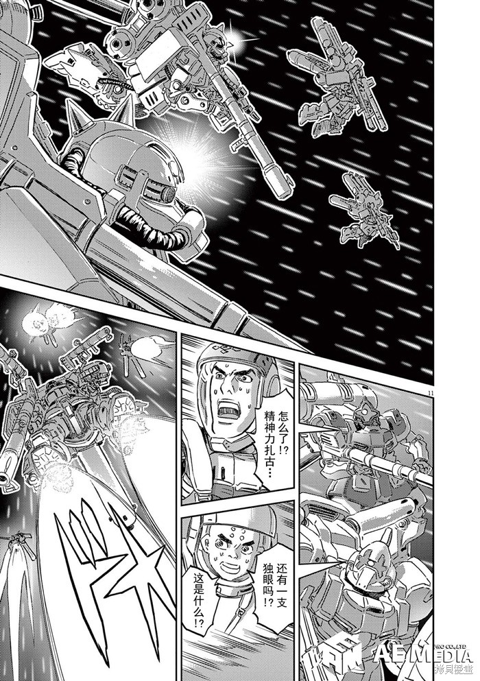 机动战士高达THUNDERBOLT第185话在线观看 - 第9张