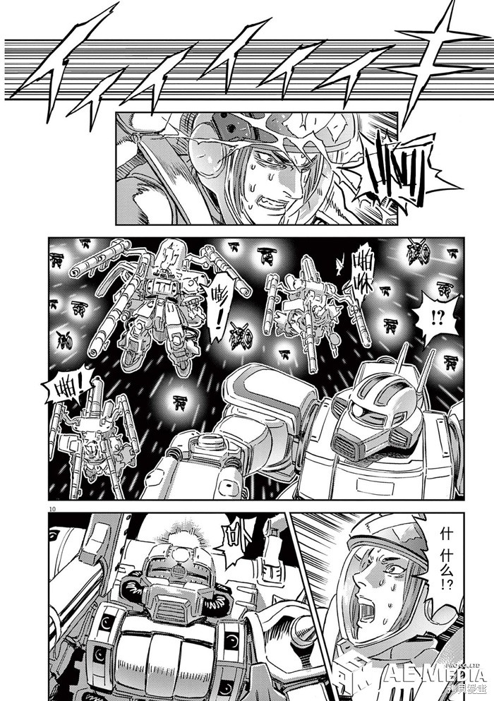 机动战士高达THUNDERBOLT第185话在线观看 - 第8张