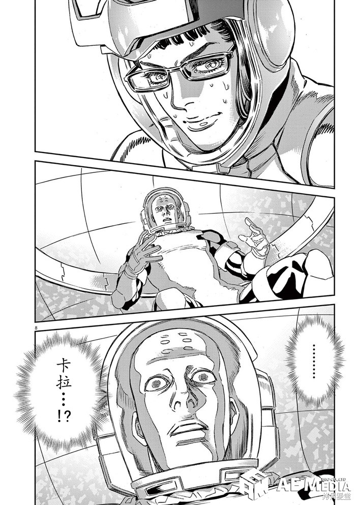 机动战士高达THUNDERBOLT第185话在线观看 - 第6张