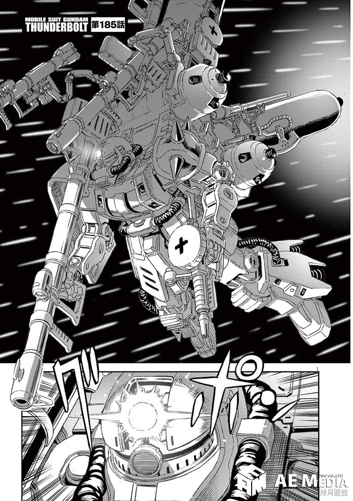 机动战士高达THUNDERBOLT第185话在线观看 - 第1张