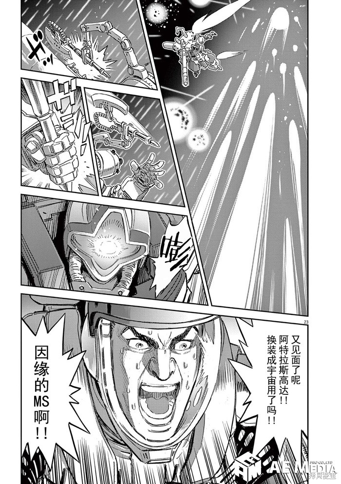 机动战士高达THUNDERBOLT第186话在线观看 - 第23张