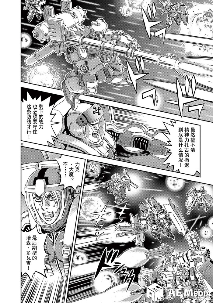 机动战士高达THUNDERBOLT第186话在线观看 - 第22张