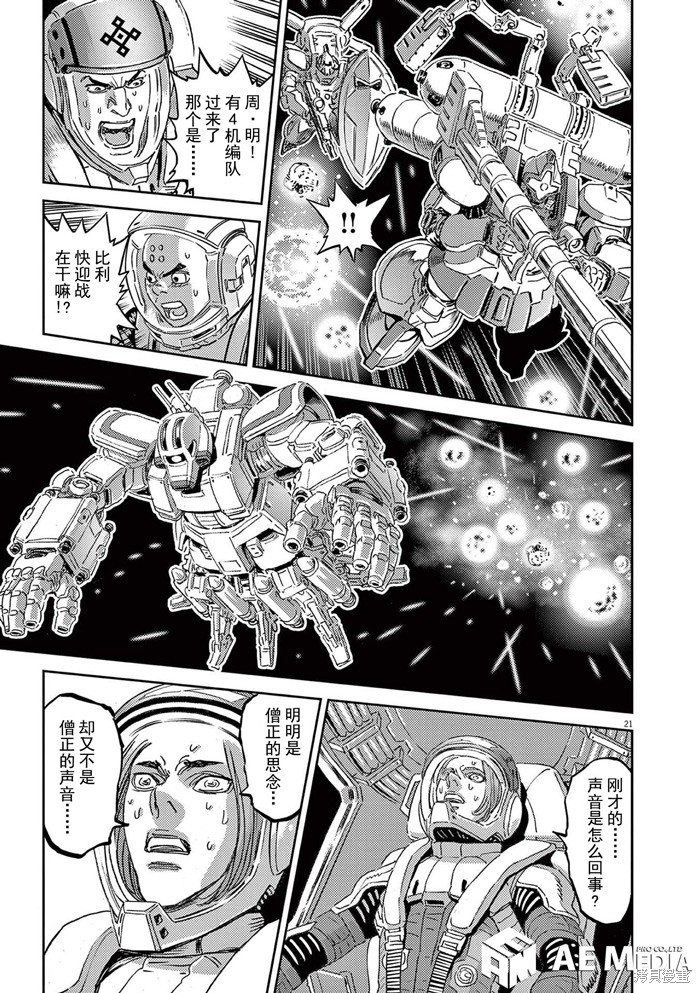 机动战士高达THUNDERBOLT第186话在线观看 - 第21张