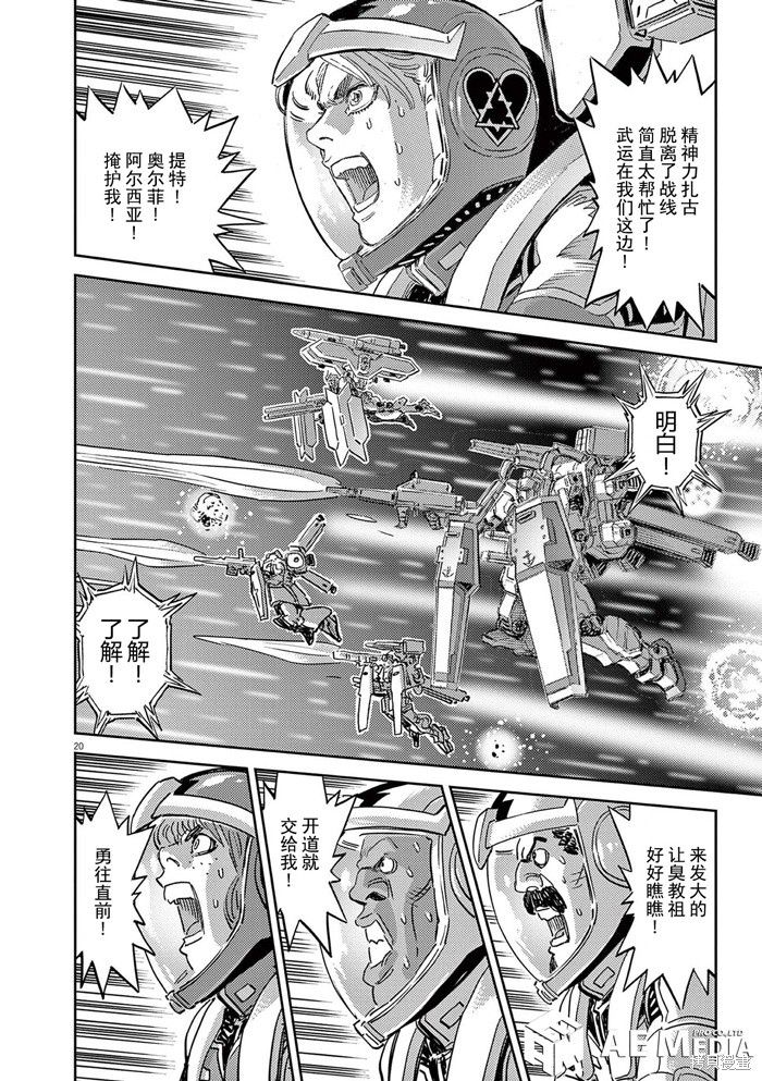 机动战士高达THUNDERBOLT第186话在线观看 - 第20张