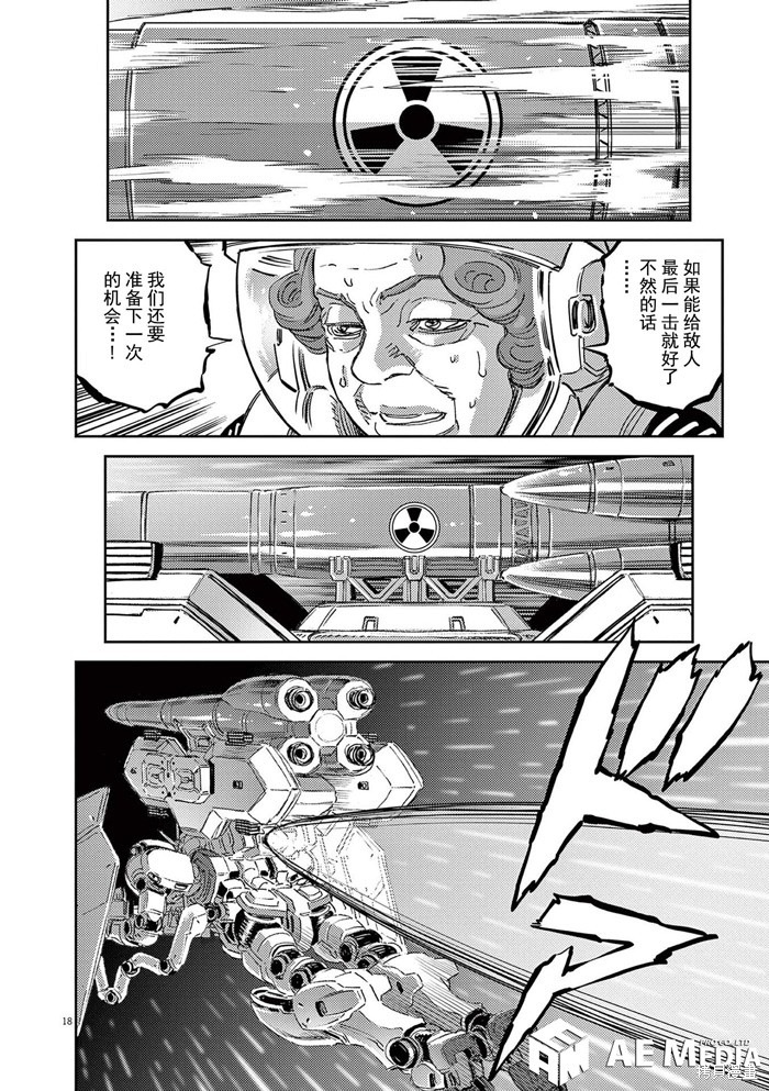 机动战士高达THUNDERBOLT第186话在线观看 - 第18张