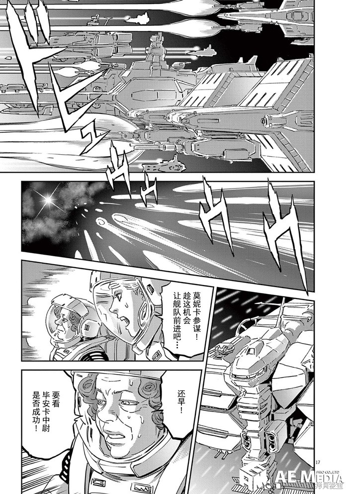 机动战士高达THUNDERBOLT第186话在线观看 - 第17张