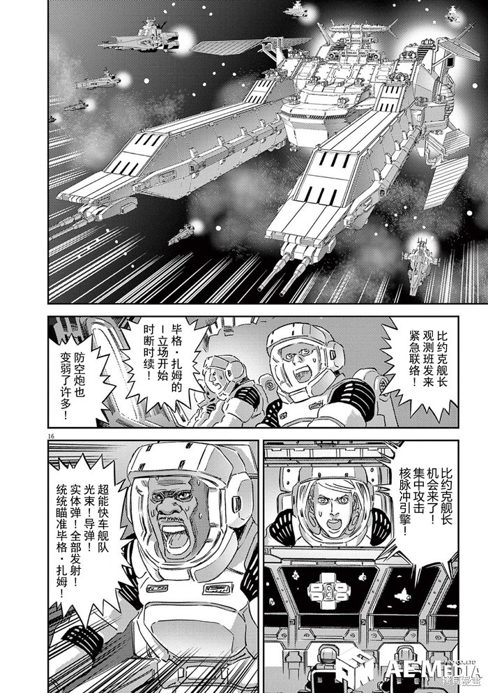 机动战士高达THUNDERBOLT第186话在线观看 - 第16张